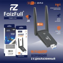 Внешняя USB WIFI беспроводная сетевая карта FaizFull FW58 (2.4G-5G)