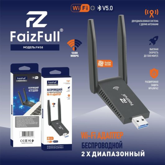 Внешняя USB WIFI беспроводная сетевая карта FaizFull FW58 (2.4G-5G)